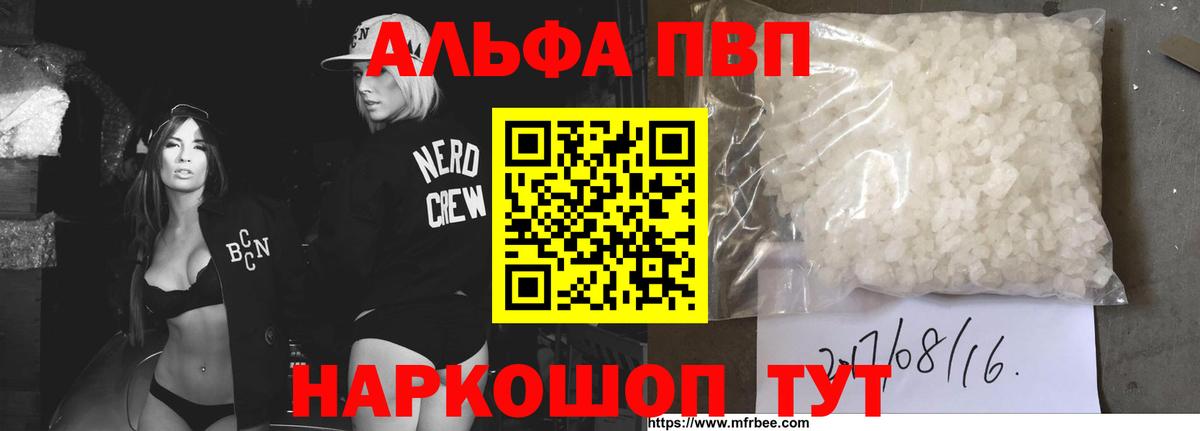 Alfa_PVP Crystall Чехов