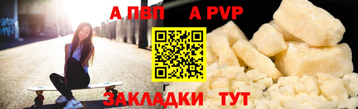 А ПВП  Вход с VPN  Чехов  Альфа ПВП СК  купить наркотики цена  Alfa_PVP мука 