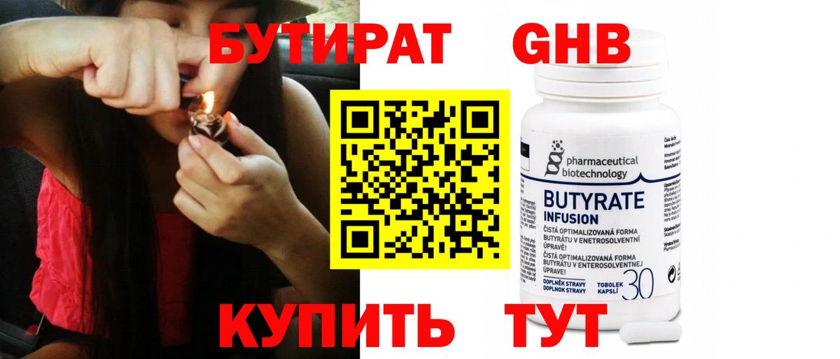 Бутират Butirat  БУТИРАТ  Чехов  Вход с VPN 