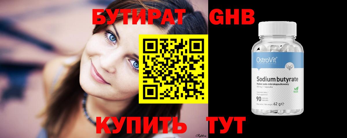 Бутират 99% Чехов