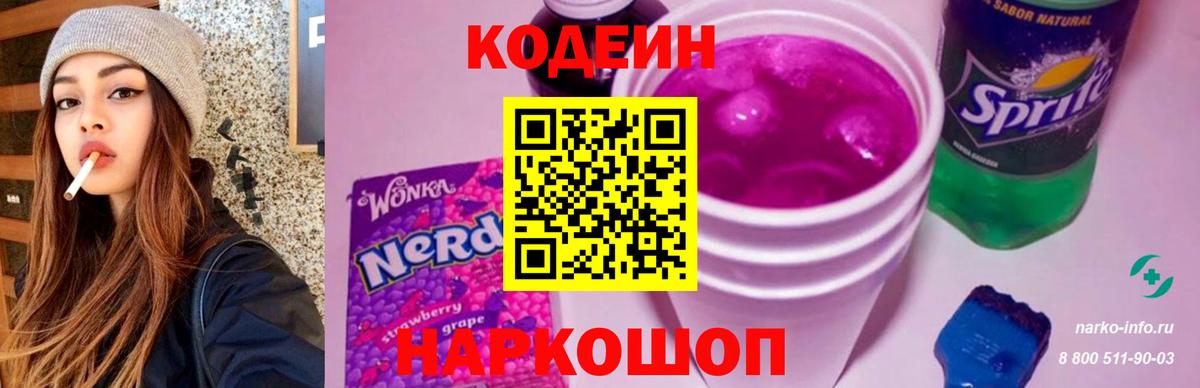 Чехов  Кодеин напиток Lean (лин)  Вход с VPN  Кодеин напиток Lean (лин) 