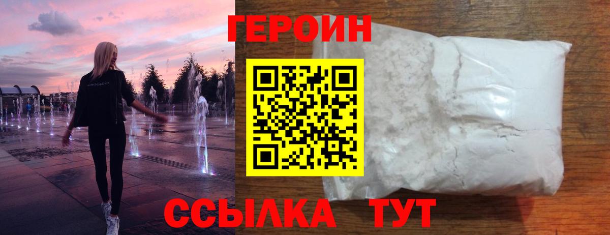 ГЕРОИН хмурый Чехов