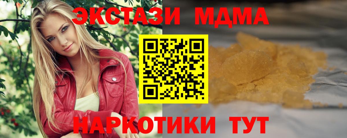 MDMA кристаллы Чехов